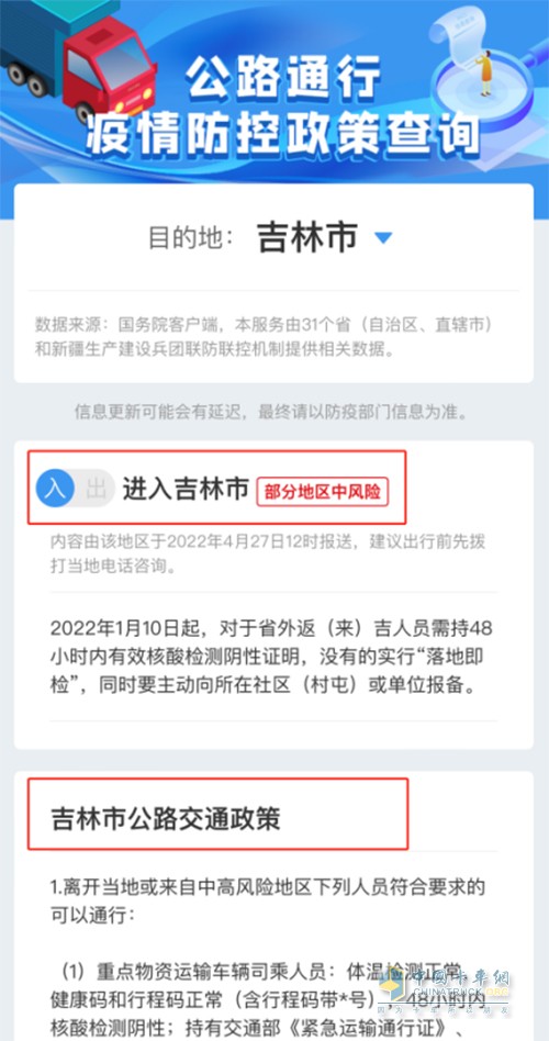 货运物流保通保畅 公路通行疫情防控政策 查询服务