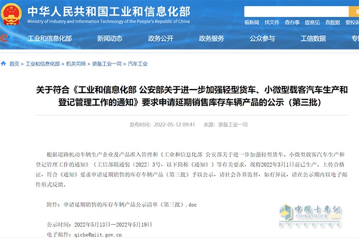 轻型货车 管理工作 申请延期 销售库存车辆产品