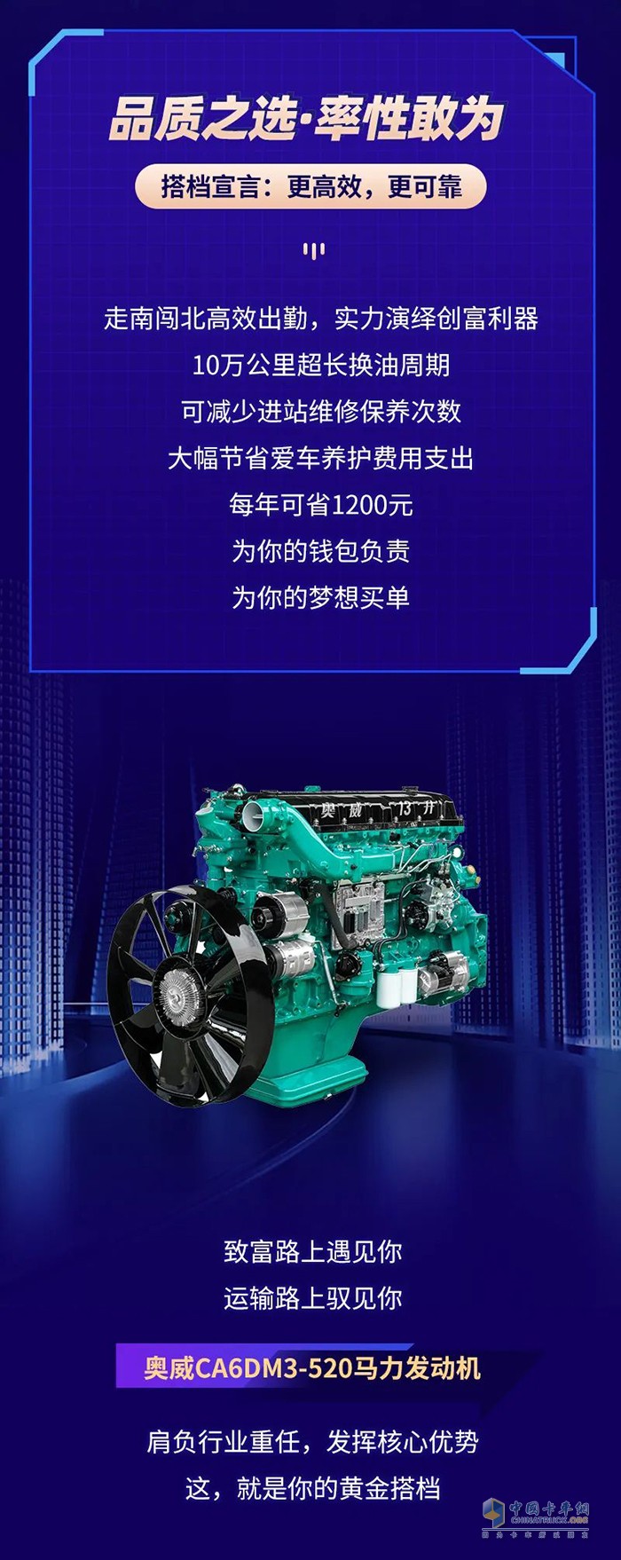 解放动力,奥威CA6DM3-520,发动机