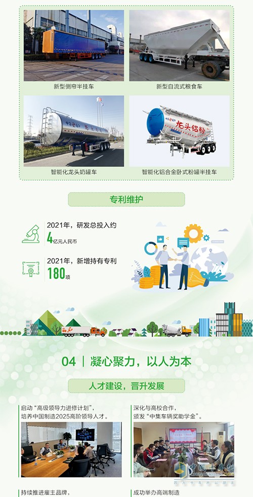 瑞江罐车 中集车辆 ESG报告