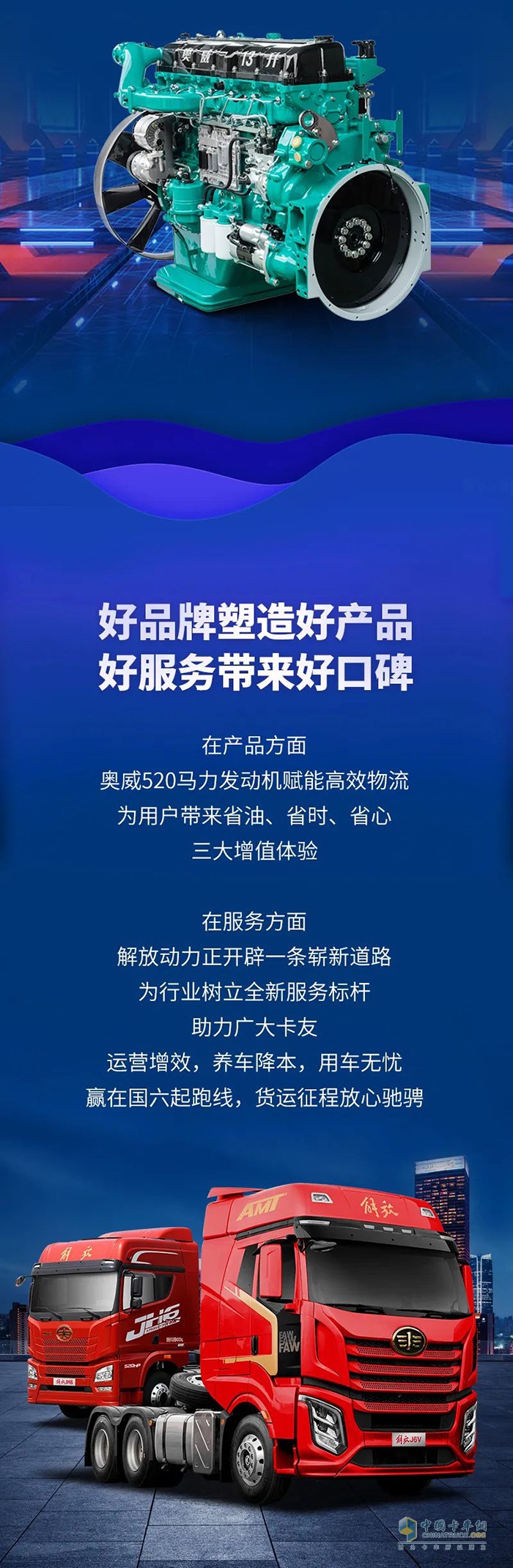 解放动力 奥威520 发动机