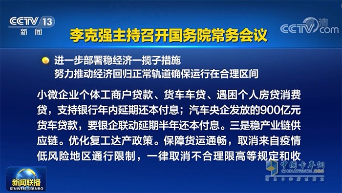 汽车央企 商用货车贷款  延期半年 还本付息