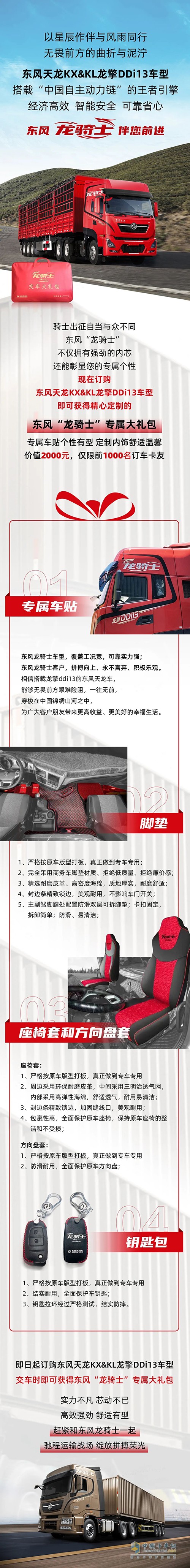 东风商用车 龙骑士专属精品礼包 先订先得