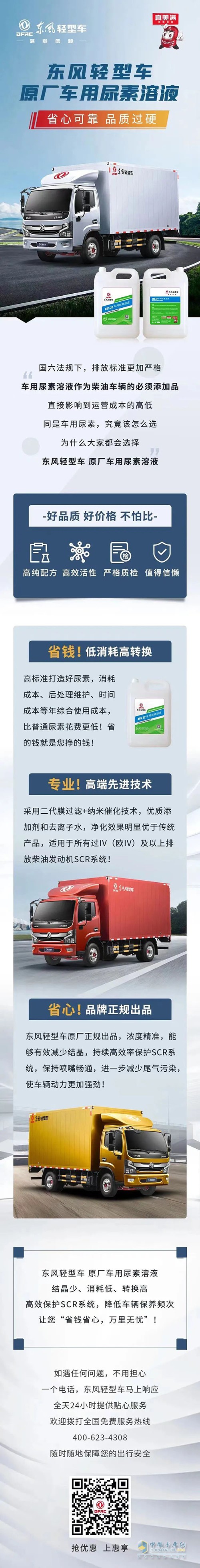 东风轻型车 原厂正规尿素 低成本无忧行