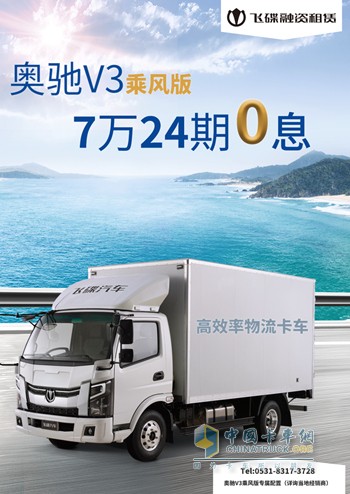 飞碟奥驰V3乘风版