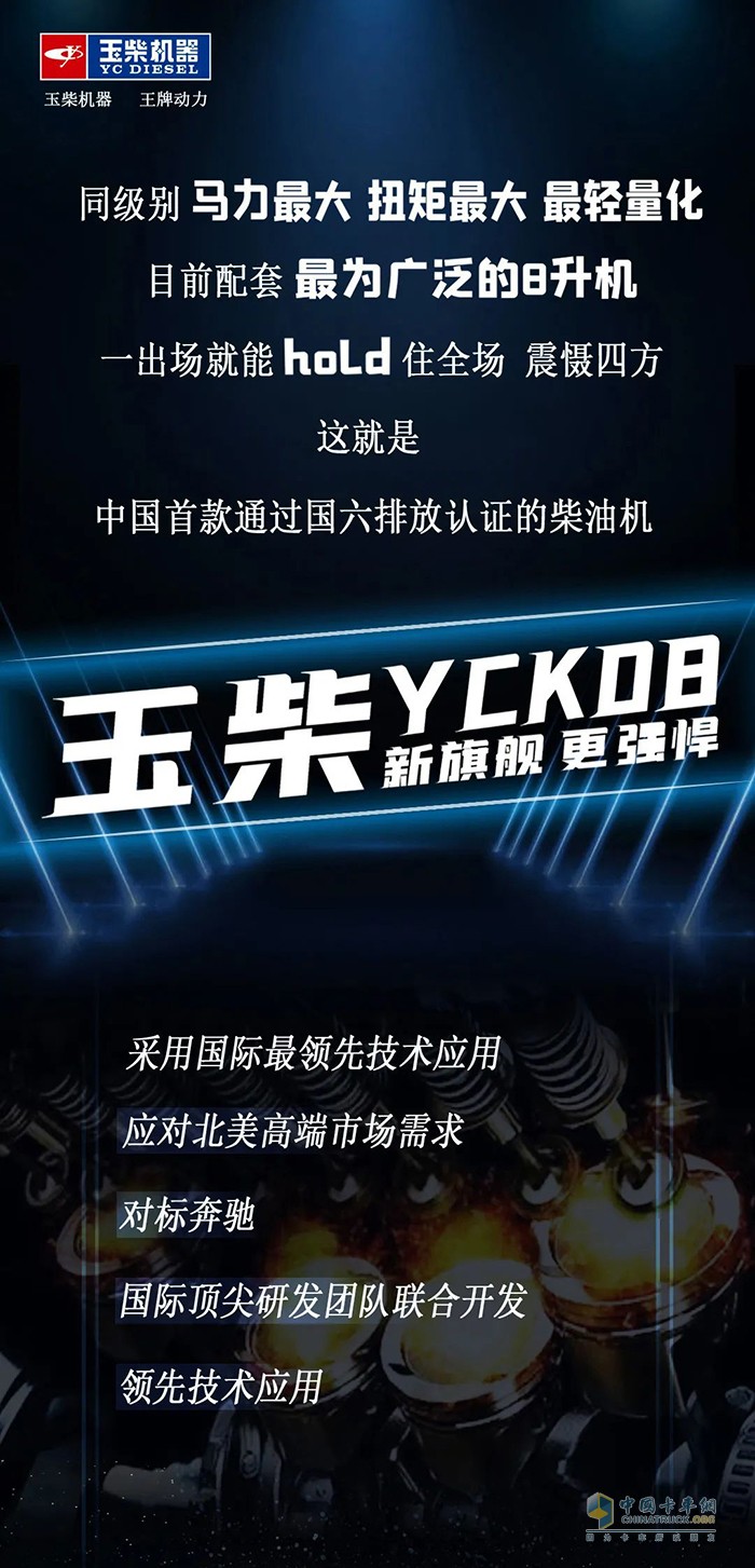 玉柴 YCK08 国六 发动机