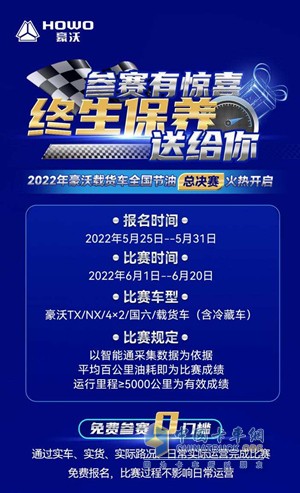 2022年豪沃载货车全国节油总决赛正式开启报名