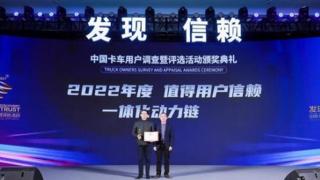 东风康明斯荣获“2022年度值得用户信赖一体化动力链”大奖