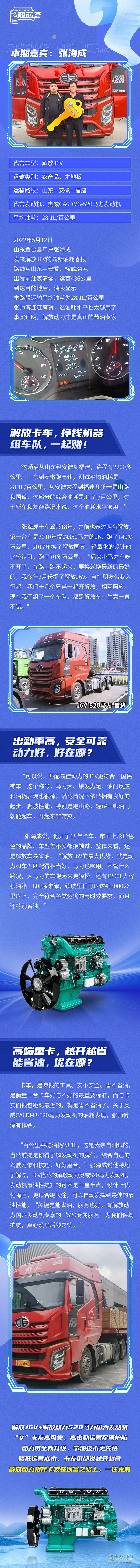 J6V百公里平均油耗28.1L 解放动力真节油