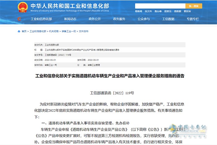 工业和信息化部 产品准入管理 便企服务措施