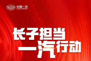 关怀卡友再升级  一汽解放“十项纾困举措” 再铸行业标杆