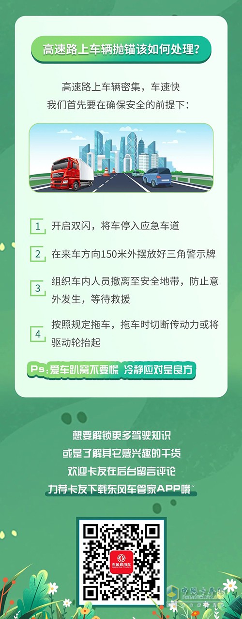 东风商用车 东风课堂 拖车不当