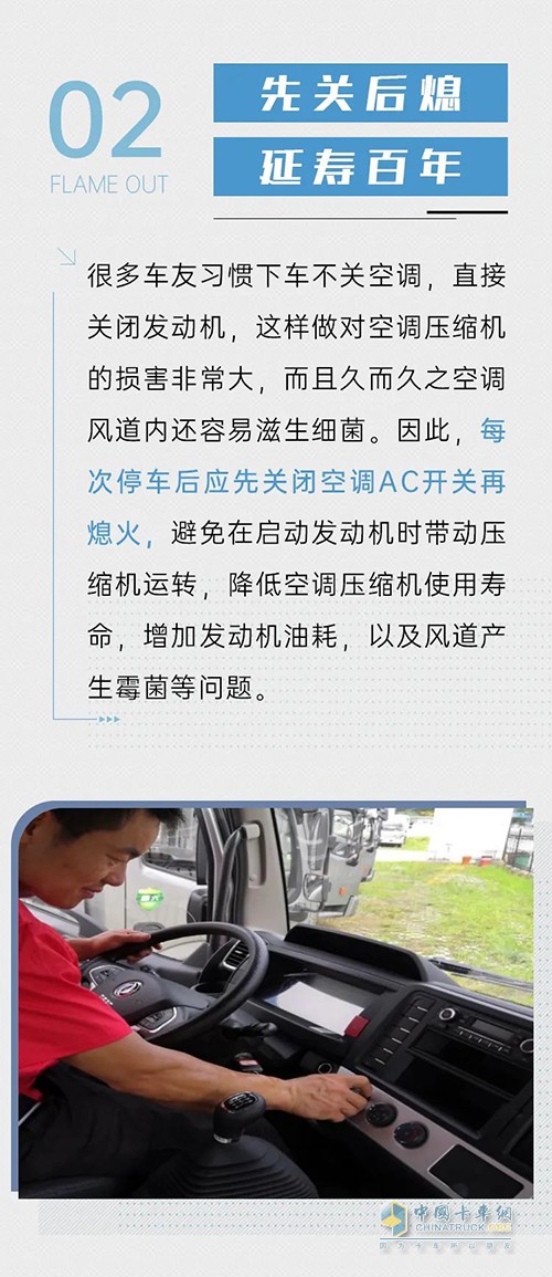 东风轻型车 空调使用 保养技巧