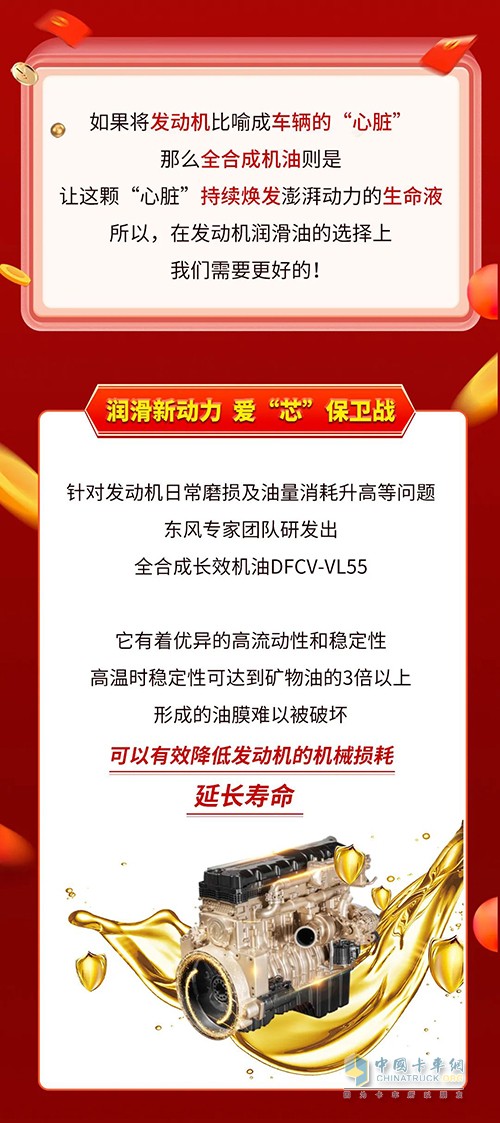 东风商用车 全合成长效机油 VL55 正式上市