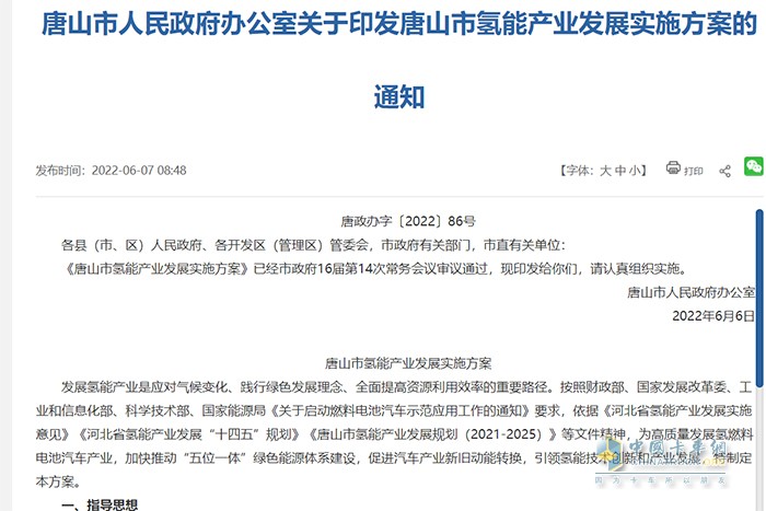 唐山市 氢能产业发展实施方案 氢燃料电池重卡