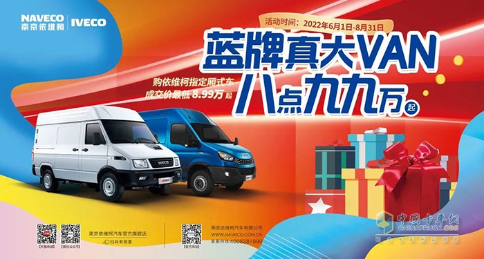 南京依维柯汽车 指定厢式车 8.99万元起