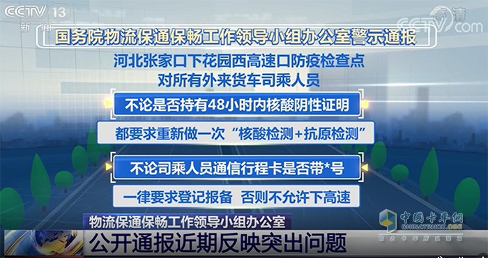 物流保通保畅 警示通报 突出问题