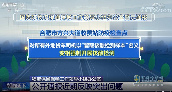 物流保通保畅 警示通报 突出问题