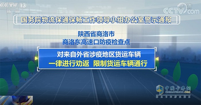 物流保通保畅 警示通报 突出问题