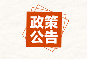 河南省郑州市推广使用新能源车辆 并全面实施国6b排放标准