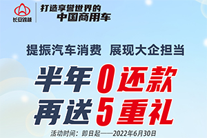 6.18宠粉节，集五福解锁长安跨越万元钜惠！