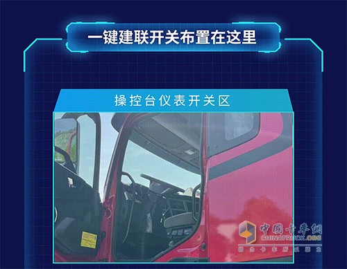 东风商用车 一键建联服务 顺畅出行