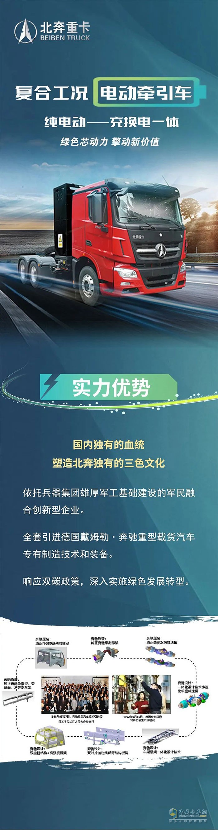 北奔复合工况电动牵引车绿色芯动力，擎动新价值