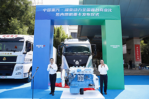 全国首台商业化氢内燃机重卡发布 山东重工助推高端装备腾飞