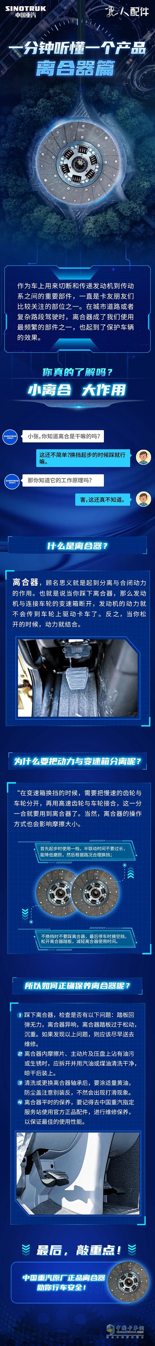 中国重汽 正确使用 离合器