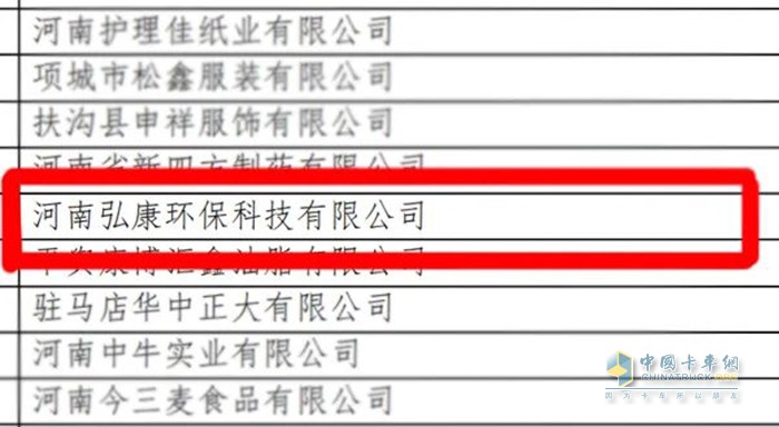 弘康环保 河南省 专精特新 中小企业
