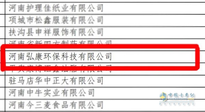 弘康环保 河南省 专精特新 中小企业