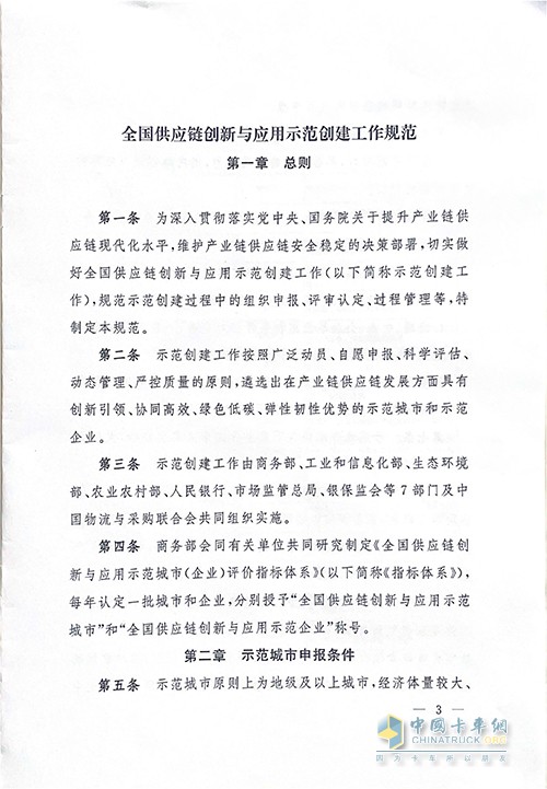 商务部 中国物流与采购联合会 供应链创新 应用示范创建