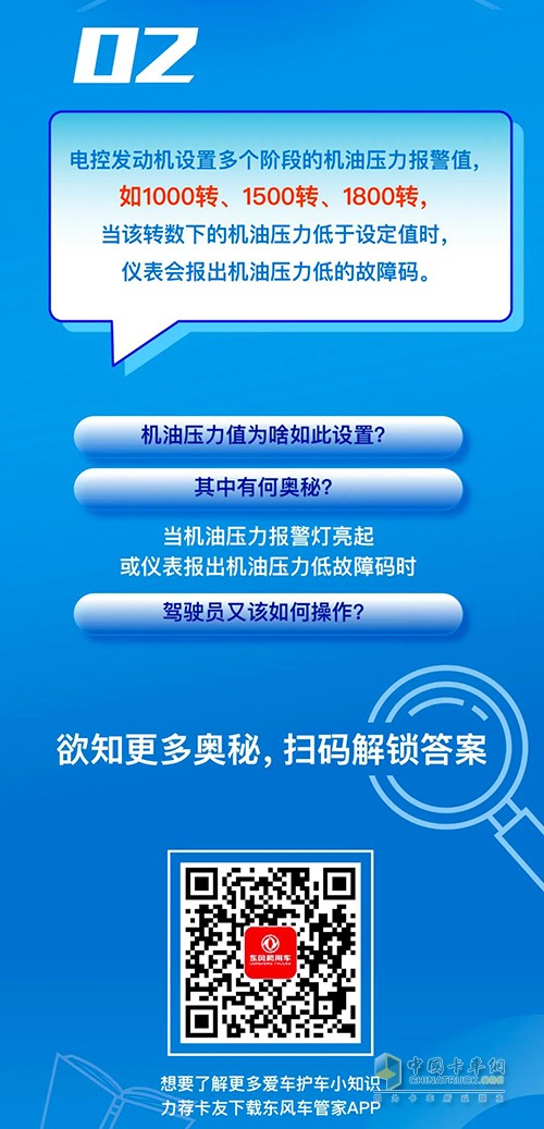 东风商用车 东风课堂 油压力报警灯 为何点亮