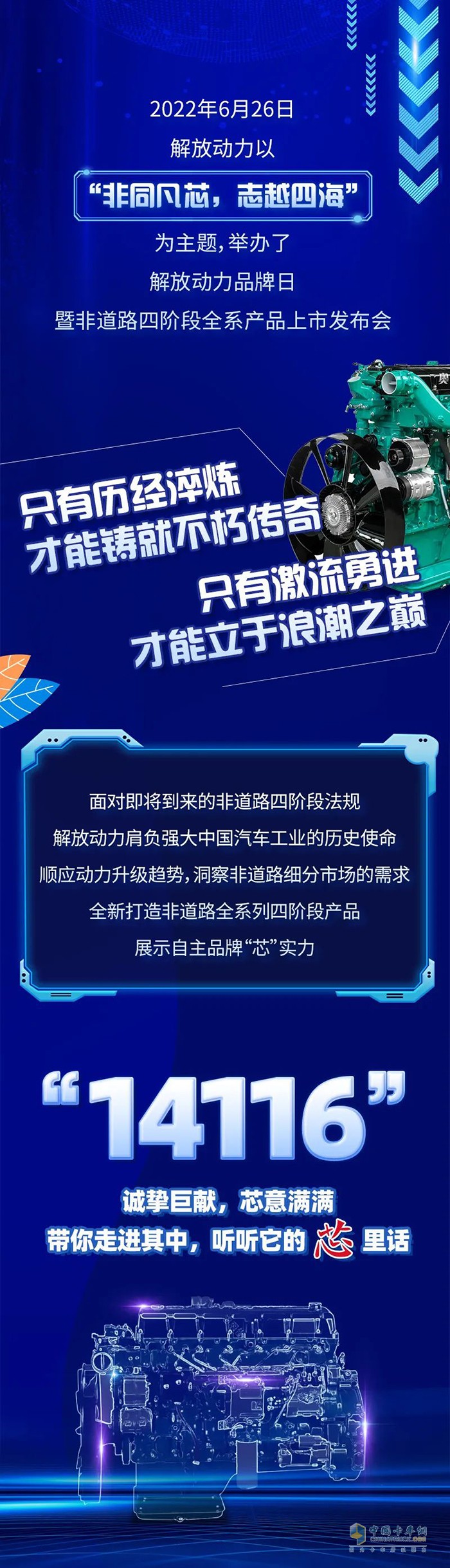 解放动力 非道路四阶段 全系 发动机