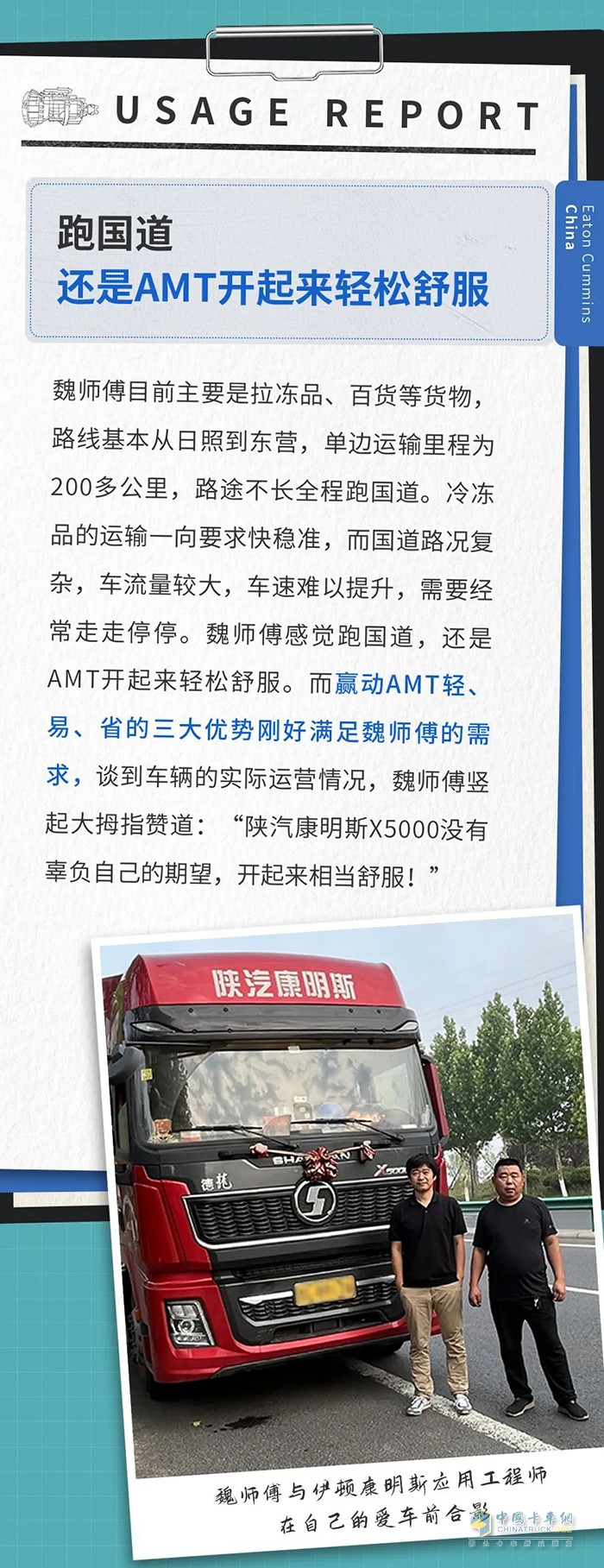 伊顿康明斯 赢动AMT 变速箱