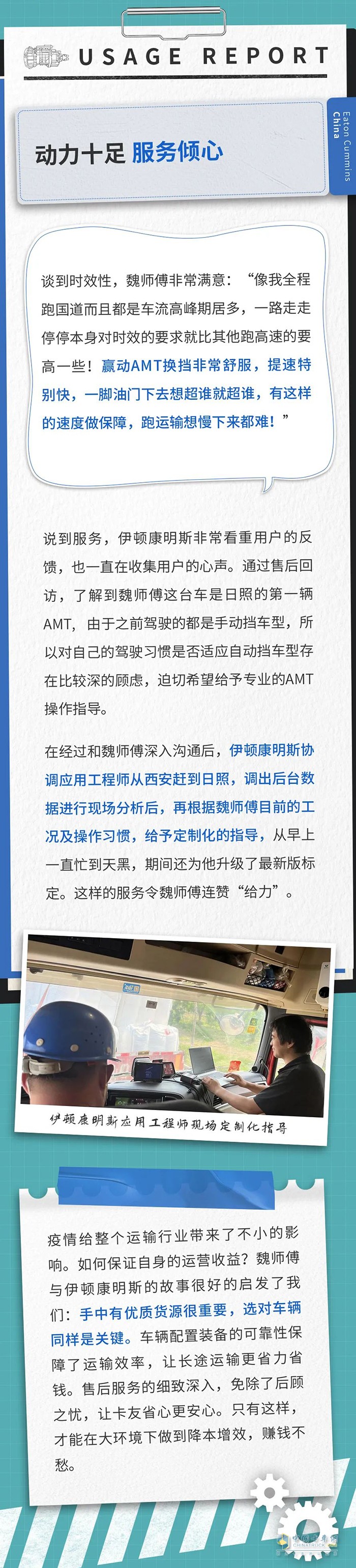 伊顿康明斯 赢动AMT 变速箱