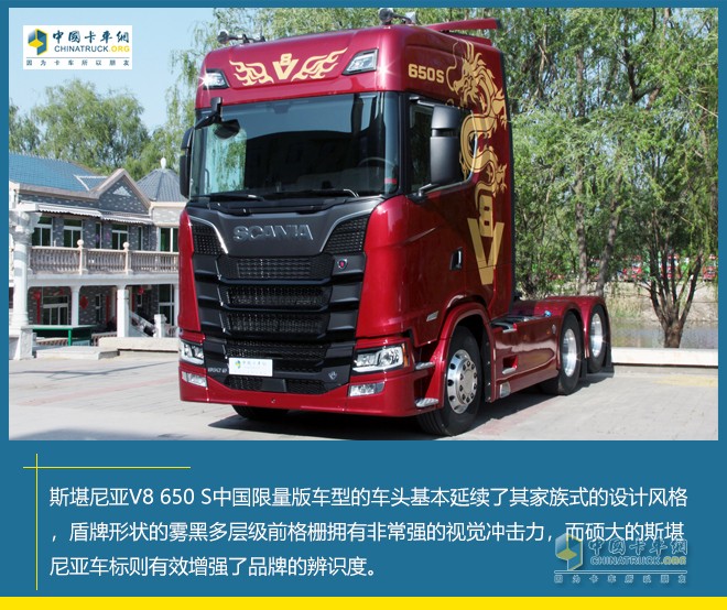  斯堪尼亚V8 650S 中国限量版 