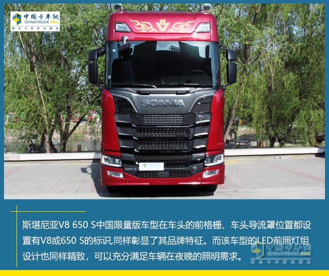  斯堪尼亚V8 650S 中国限量版