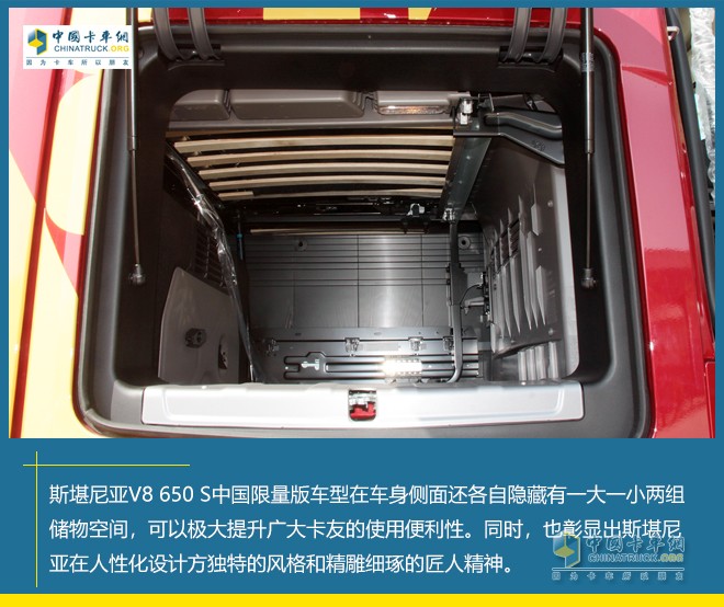  斯堪尼亚V8 650S 中国限量版