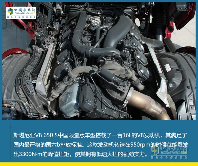  斯堪尼亚V8 650S 中国限量版