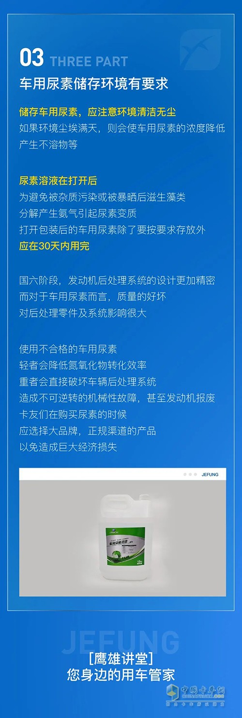 解放鹰雄汇 车用尿素 使用注意事项