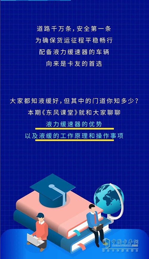 东风商用车 液缓 正确操控