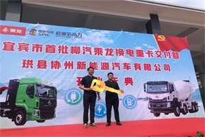 首批乘龙换电重卡成功交付，助力宜宾运输产业升级