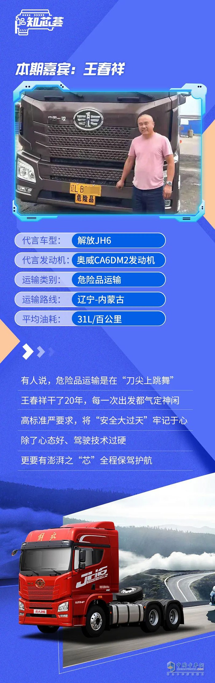 解放动力 奥威CA6DM2 发动机