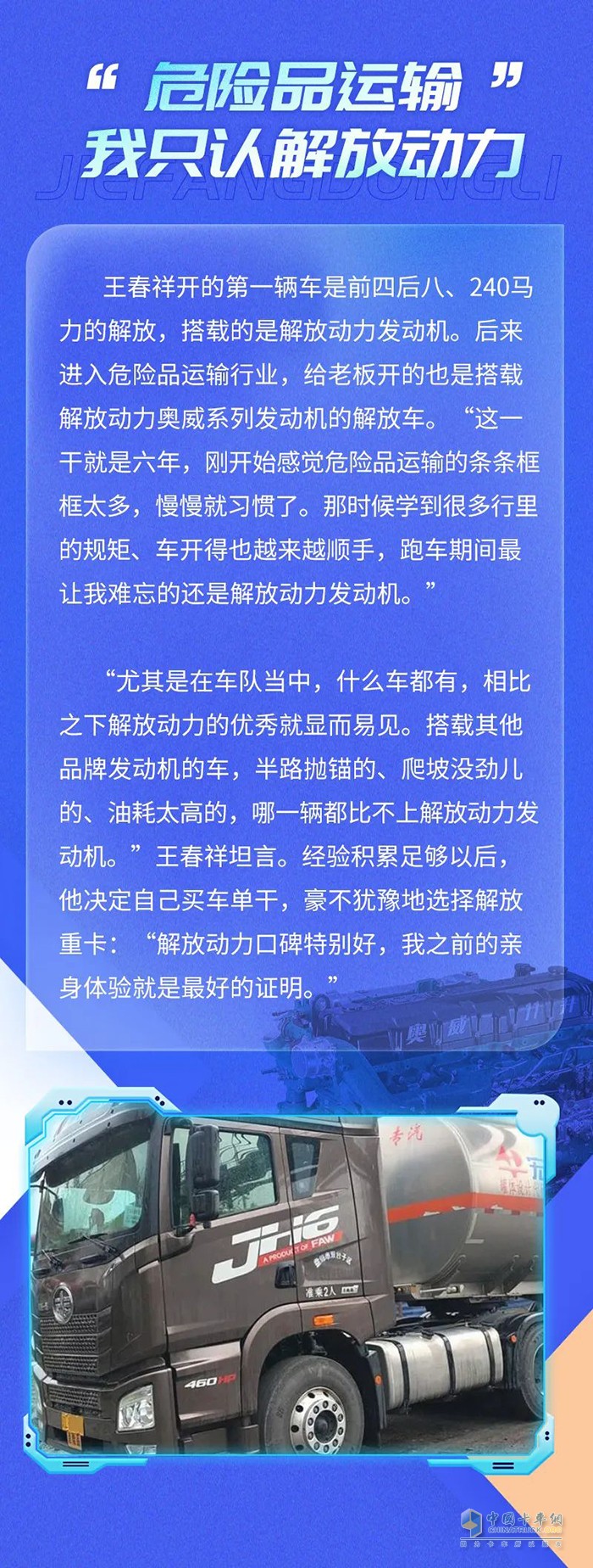 解放动力 奥威CA6DM2 发动机