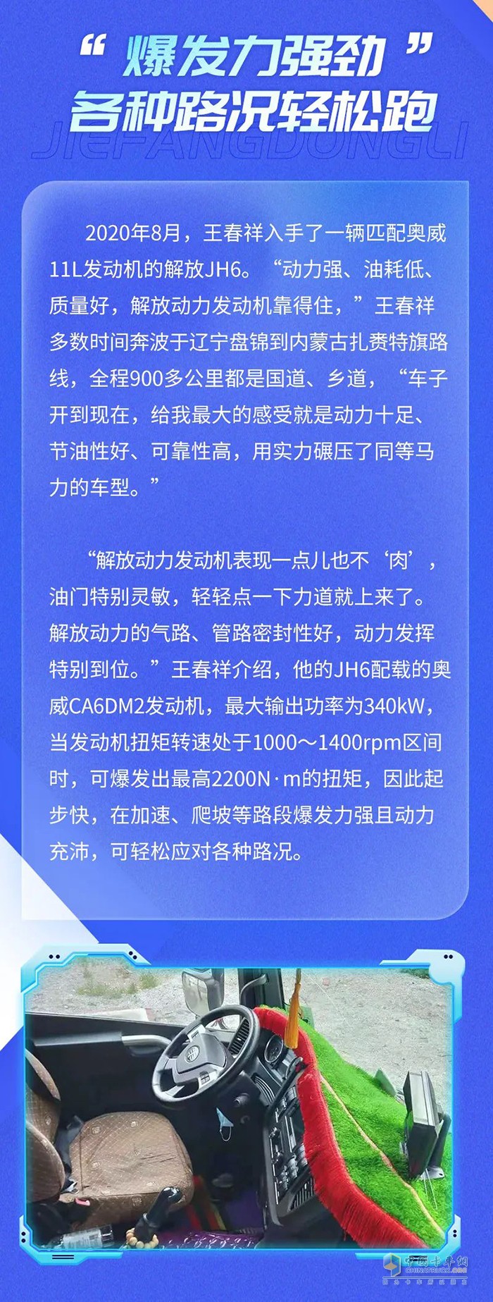 解放动力 奥威CA6DM2 发动机