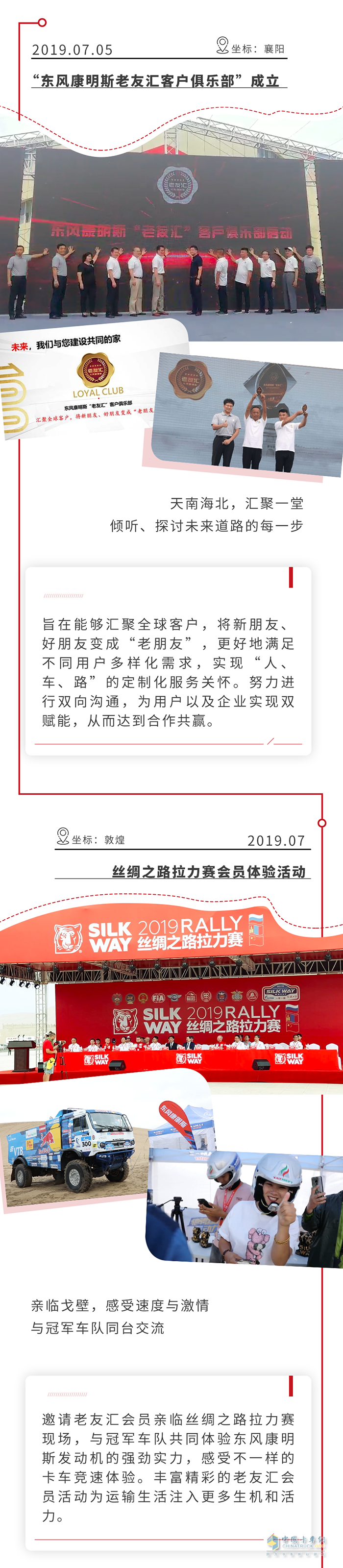 东风康明斯 东康老友汇