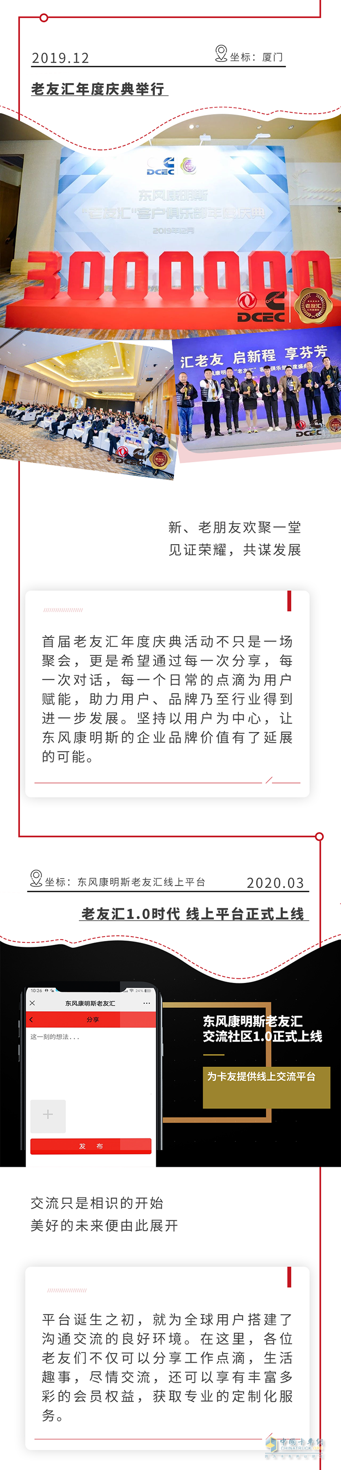 东风康明斯 东康老友汇