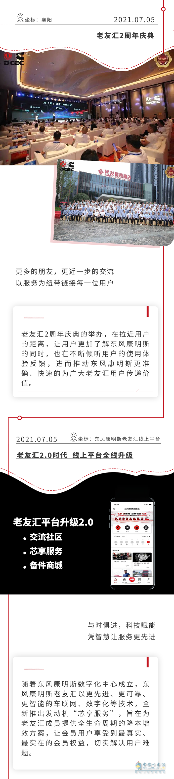 东风康明斯 东康老友汇