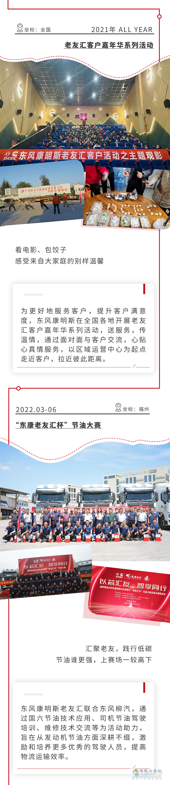 东风康明斯 东康老友汇